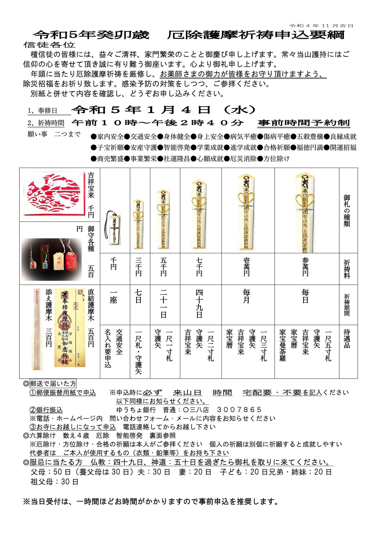 六算除申込要綱