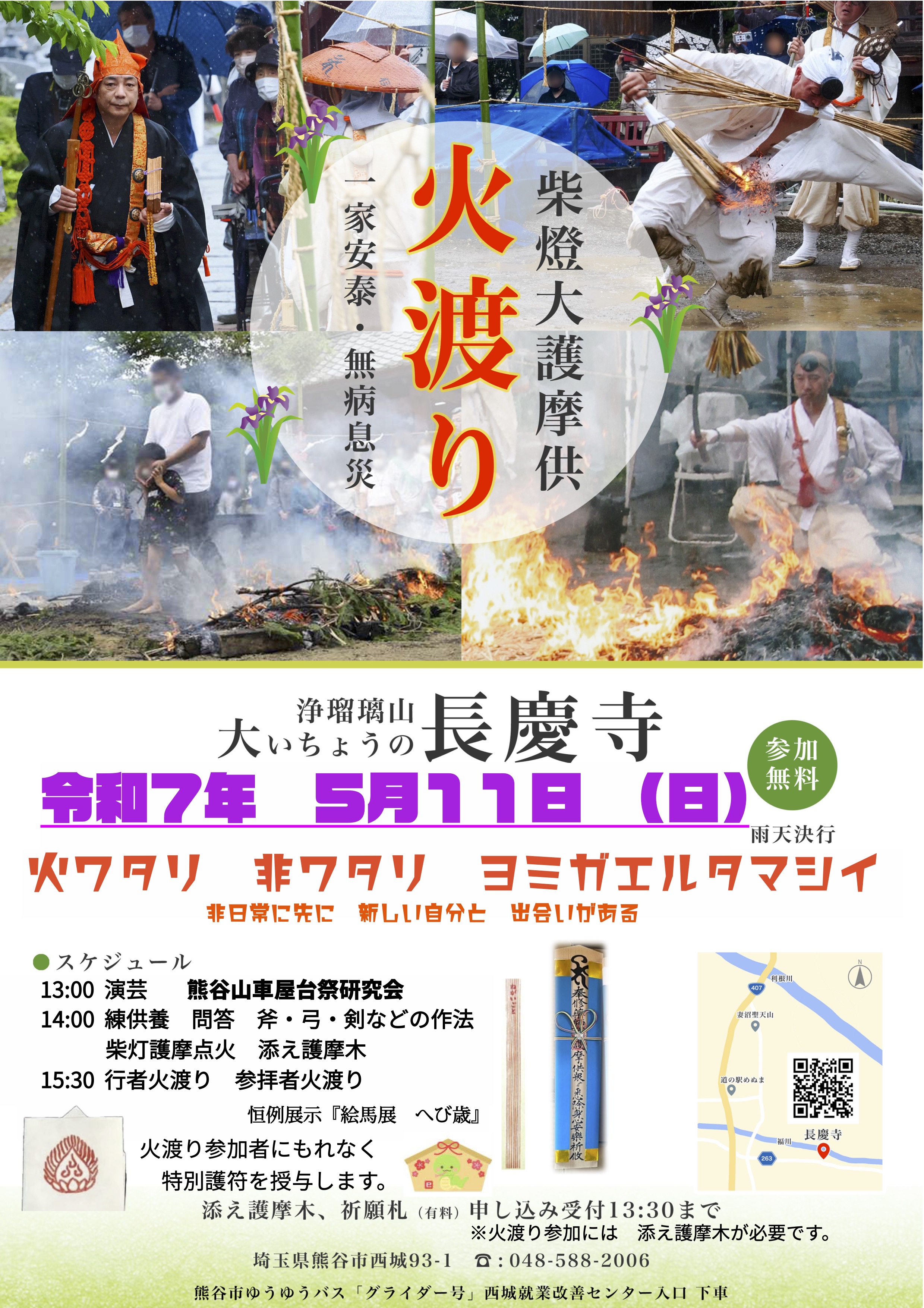 柴燈大護摩供 火渡り