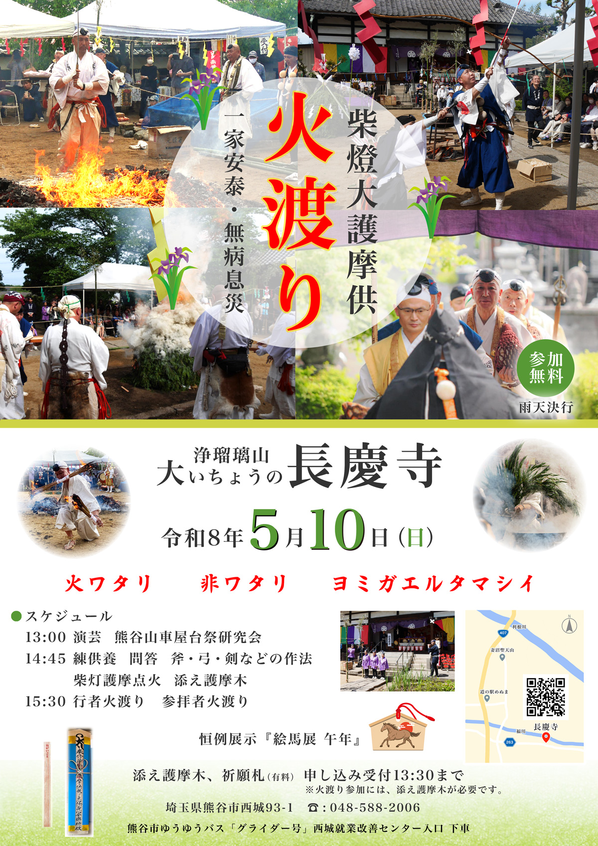 柴燈大護摩供 火渡り