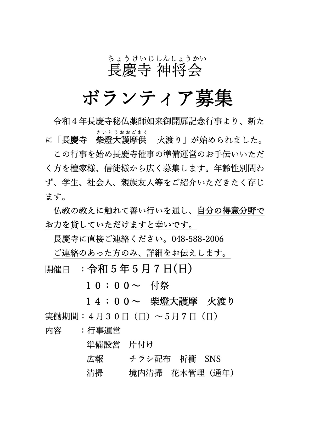 ボランティア募集
