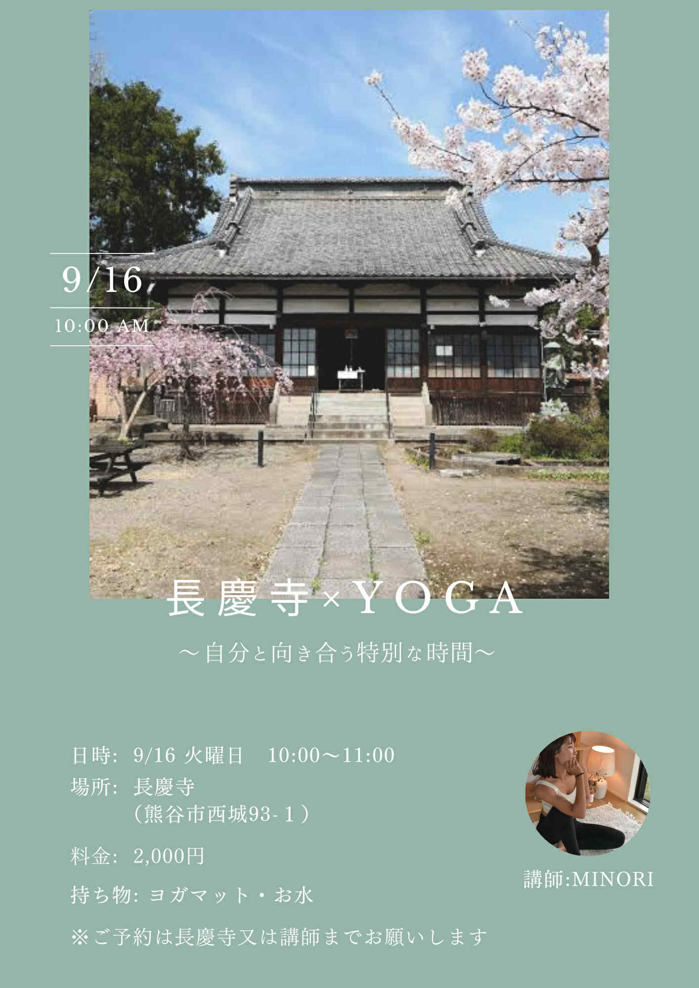 長慶寺×YOGA